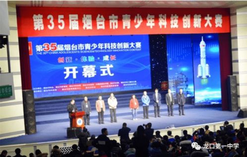 龍口一中科普活動和科技創新教育再上新臺階