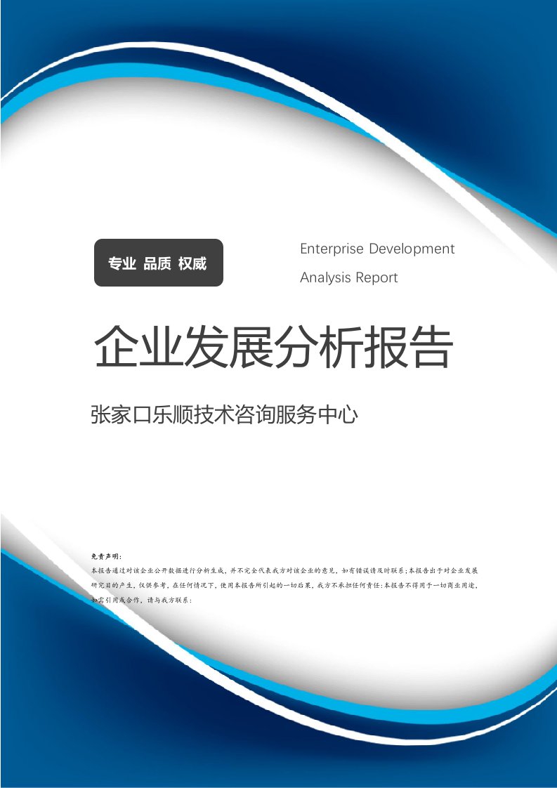 張家口樂順技術咨詢服務中心 企業(yè)發(fā)展分析與技術咨詢服務展望