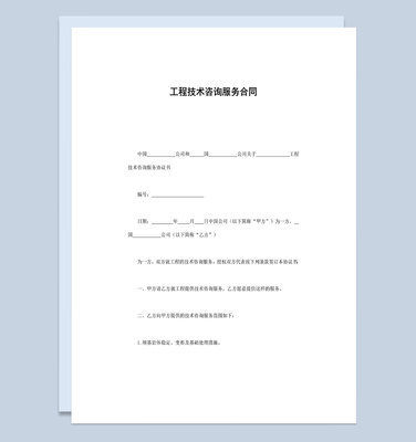 企業(yè)工程技術咨詢服務合同